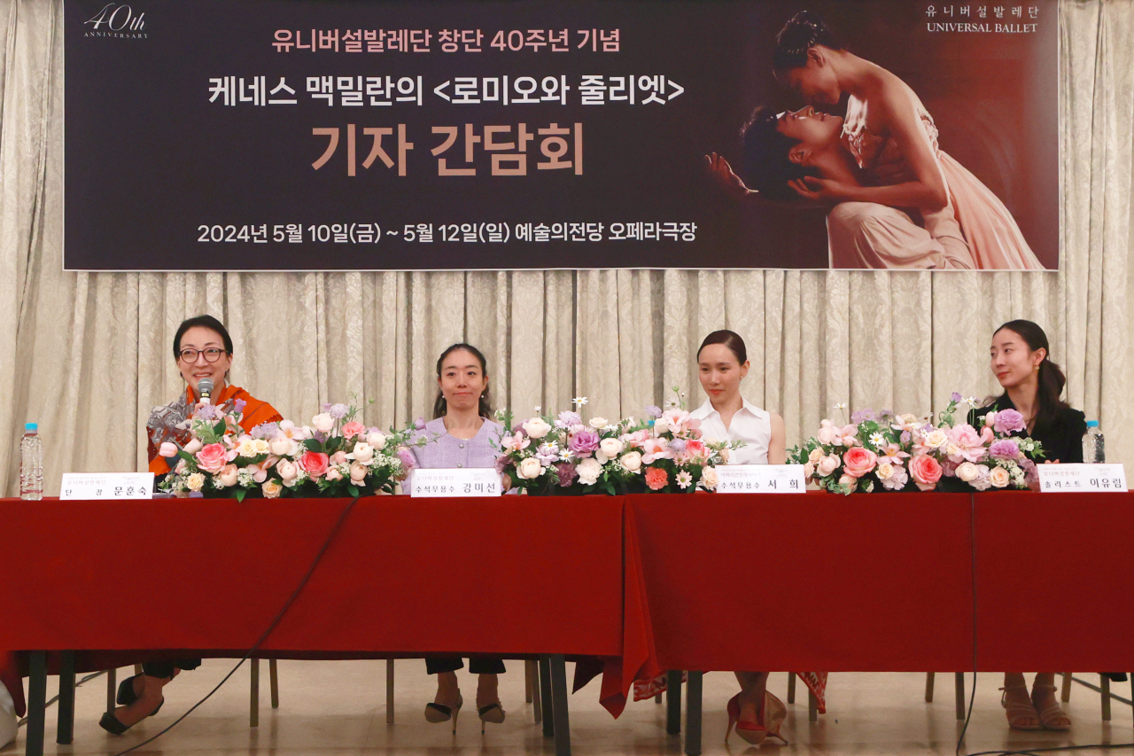 유니버설발레단 창단 40주년 기념 케네스 맥밀란의 '로미오와 줄리엣' 기자간담회 [연합]