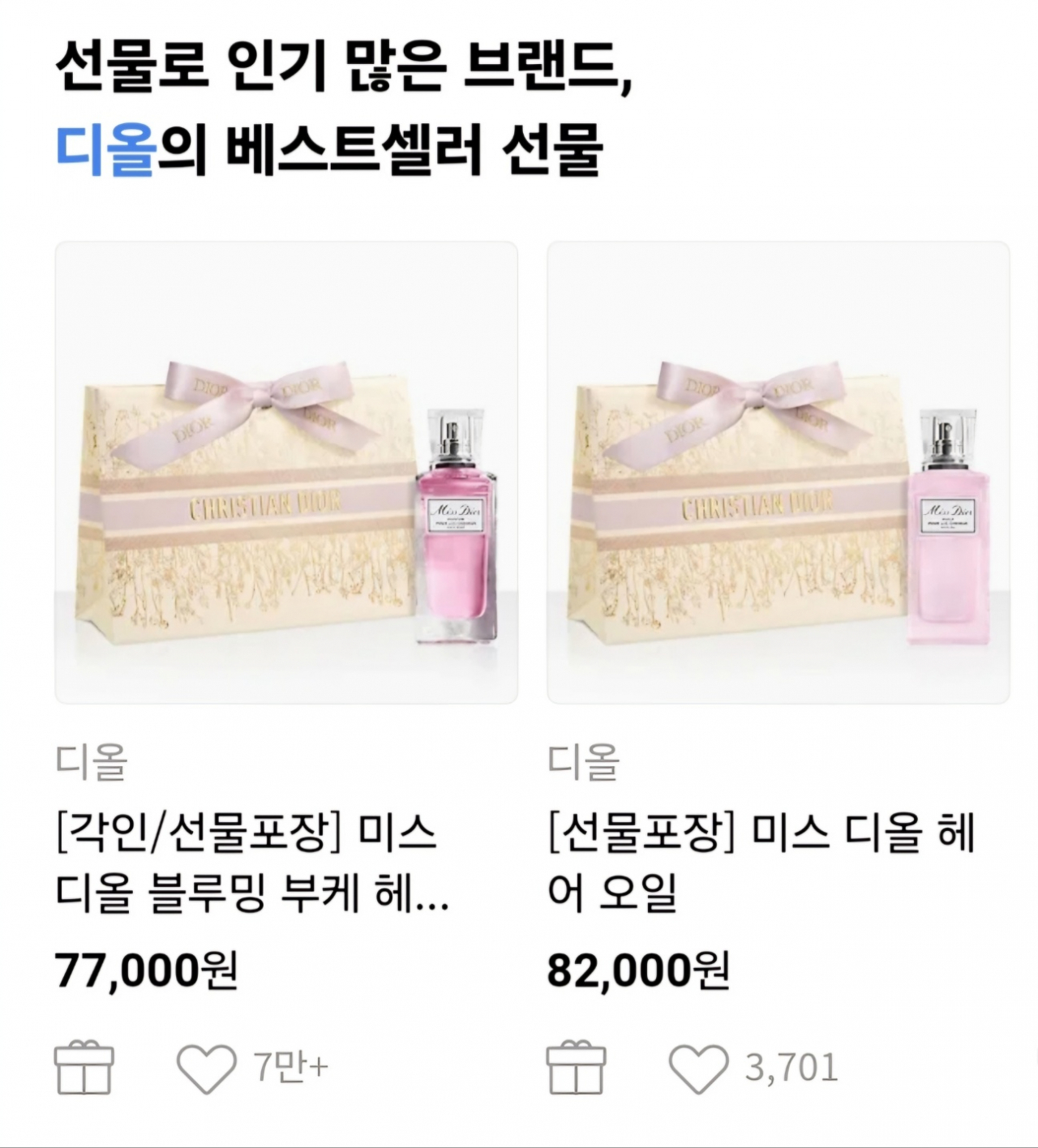 [카카오톡 선물하기 갈무리]