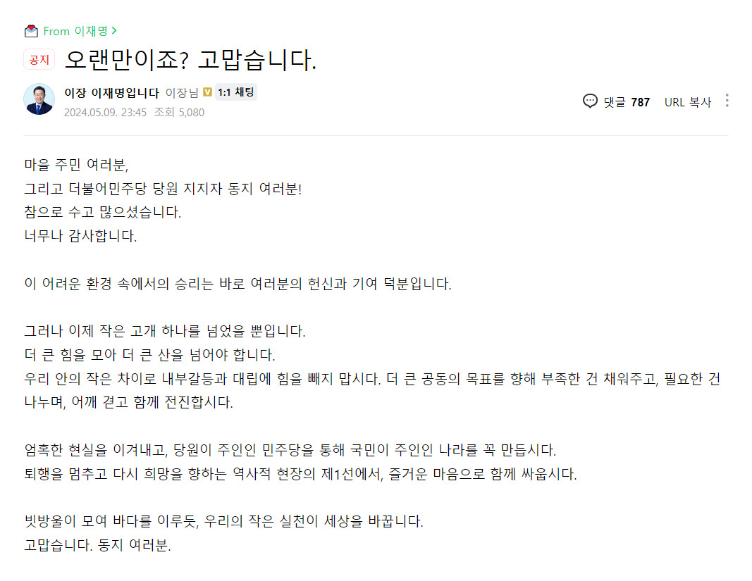 네이버 카페 ‘재명이네 마을’ 캡처.