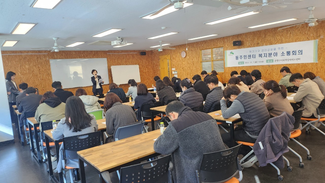 지난해 11월에 개최한 ‘2023년 구-동 복지분야 소통회의’ 모습[은평구 제공]
