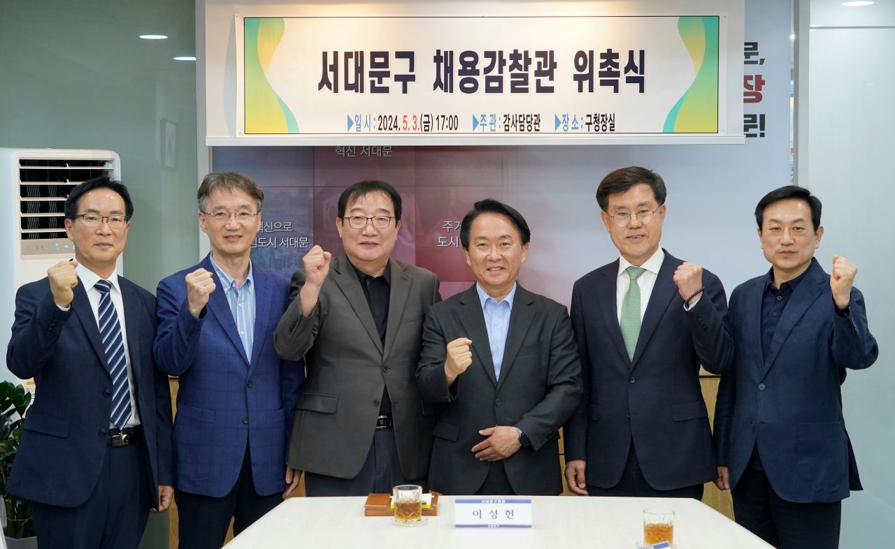 이성헌 서대문구청장(오른쪽 세 번째)이 신규 위촉한 채용감찰관들과 함께 기념 촬영을 하고 있다.[서대문구 제공]