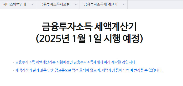 홈택스에 전용계산기까지…금투세 사전작업에 1400만 개미들은 ‘패닉’ [투자360]