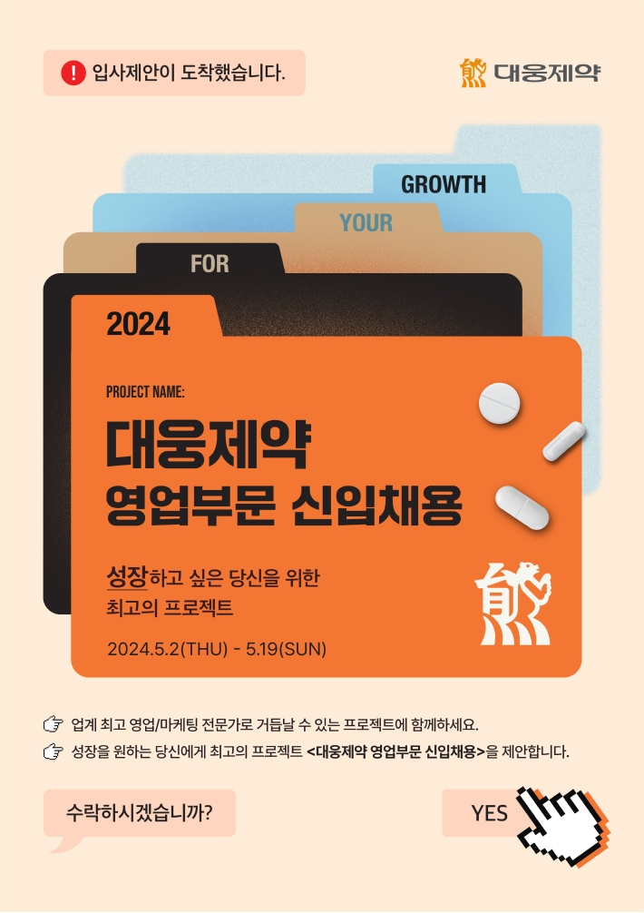 [대웅제약 제공]