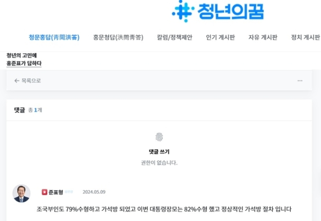 [홍준표 대구시장의 소통채널 ‘청년의 꿈’ 캡쳐]