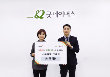 서은영(왼쪽) 쿠첸 마케팅본부 상무와 현대중 굿네이버스 대외협력실장이 전달식 후 기념촬영을 하고 있다. [쿠첸 제공]