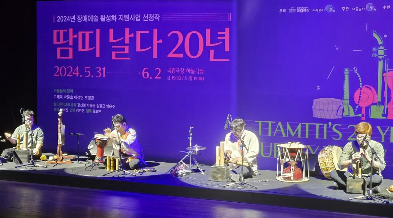 장애인사물놀이연주단체 땀띠 [연합]