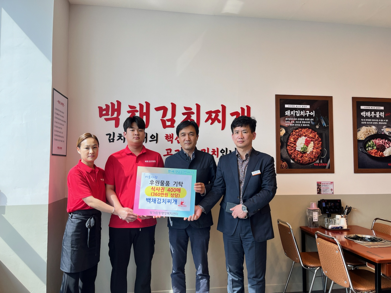 김치찌개 기탁식