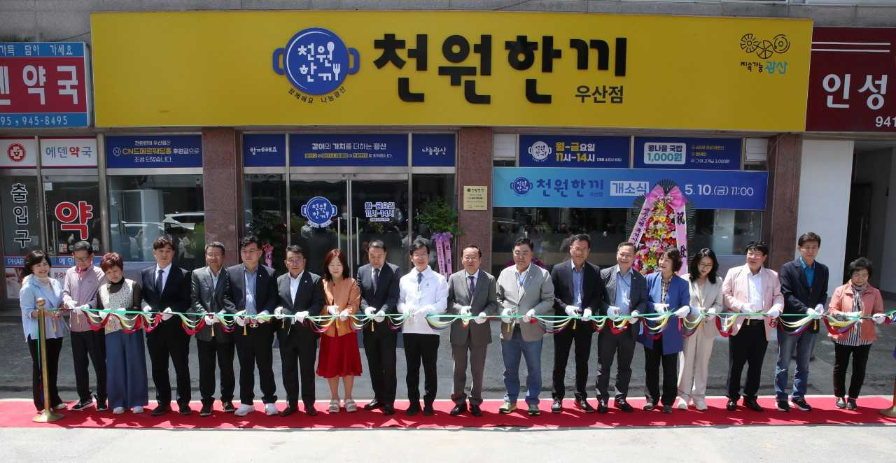 광산구는 10일 우산동에 제1호 ‘천원한끼’ 식당(사암로 171번길52)을 개소했다.