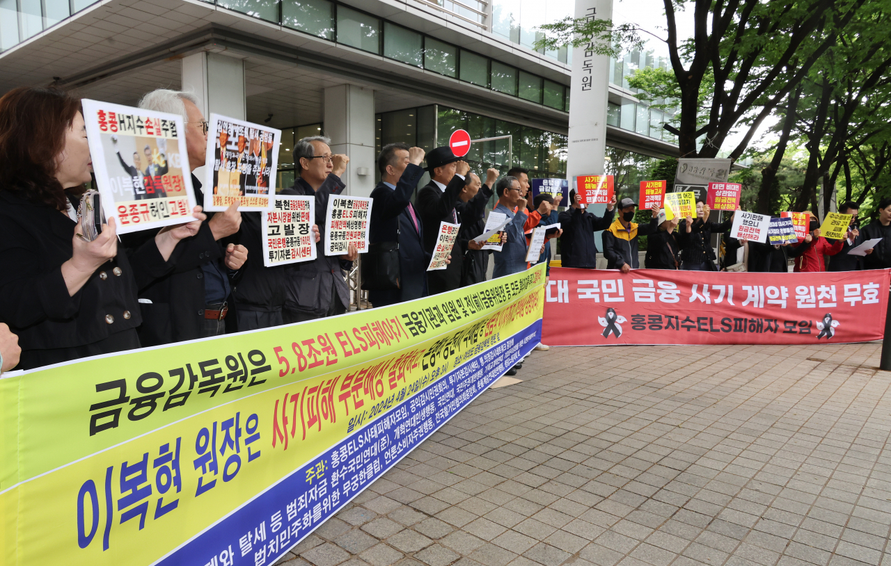 홍콩ELS사태피해자모임 관계자들이 지난달 24일 오후 서울 여의도 금융감독원 앞에서 홍콩 H지수 주가연계증권(ELS) 펀드 피해를 야기한 금융기관과 임원, 전 금융위원장 등 180인 고발 및 전액배상촉구 기자회견을 열고 구호를 외치고 있다. [연합]