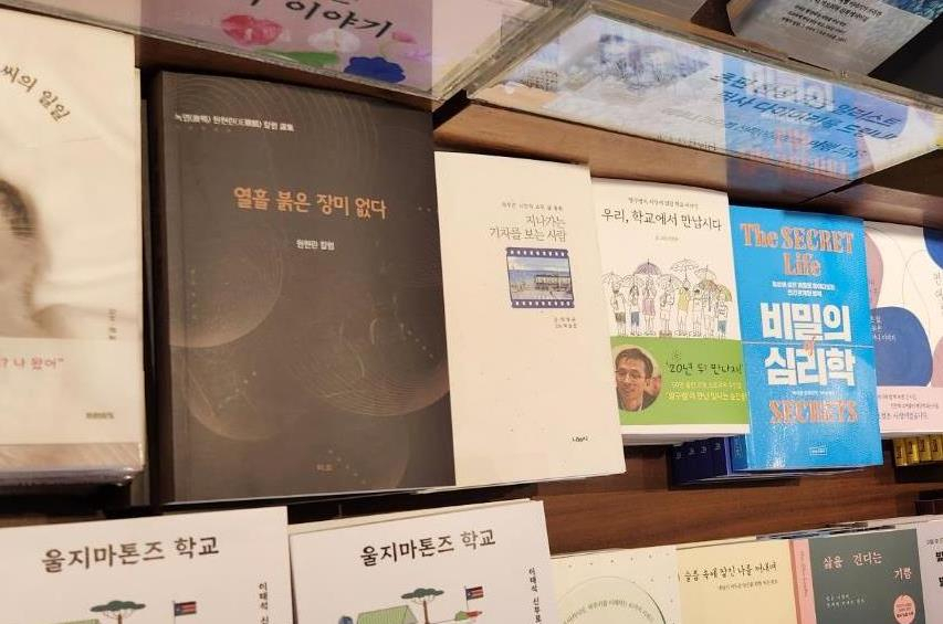 원현린 컬럼집 ‘열흘 붉은 장미 없다’가 서점 신간서적 진열대에 전시돼 있는 모습.