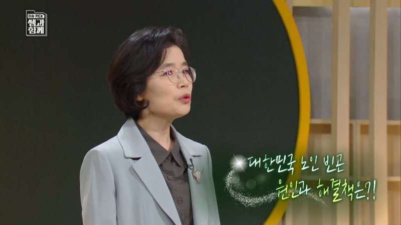 평생 일한 대가가 가난? 내 노년을 어떻게 설계할까[이슈 PICK 쌤과 함께]