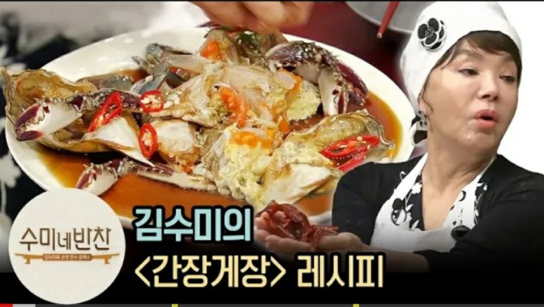 [수미네반찬 영상 갈무리]