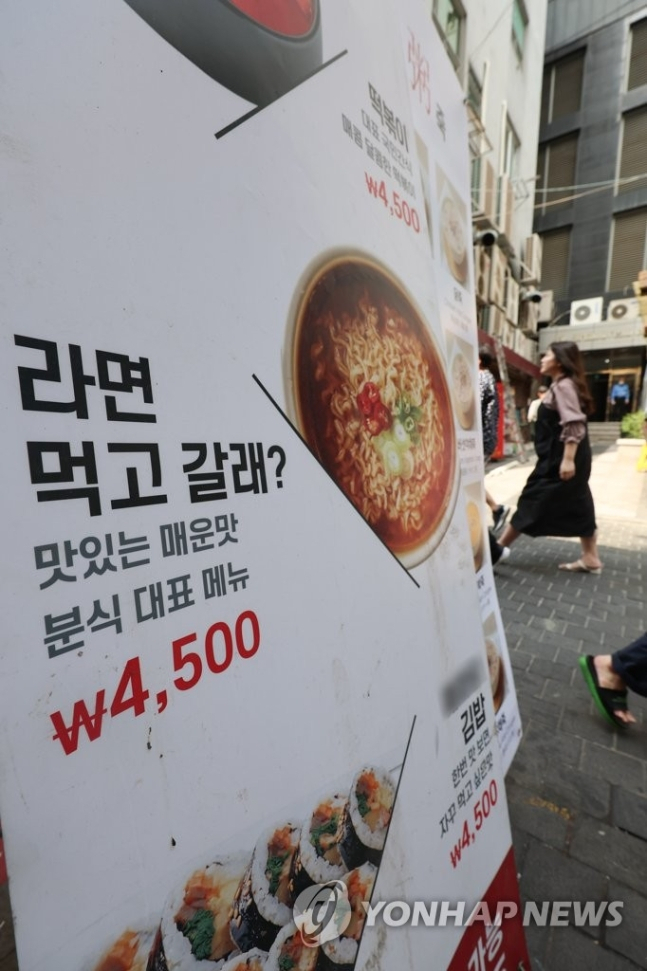 서울 중구 명동거리에 설치된 분식메뉴 배너 [연합]