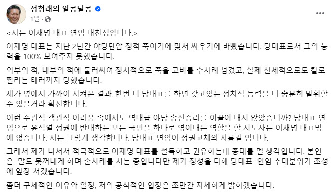 정청래 더불어민주당 최고위원 페이스북 캡처.