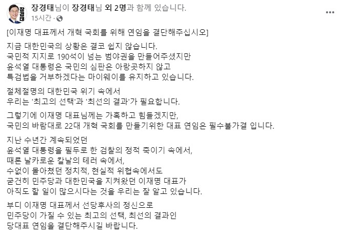 장경태 더불어민주당 최고위원 페이스북 캡처.