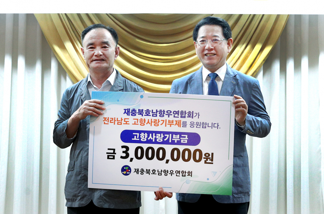 재충북호남향우연합회 고향방문