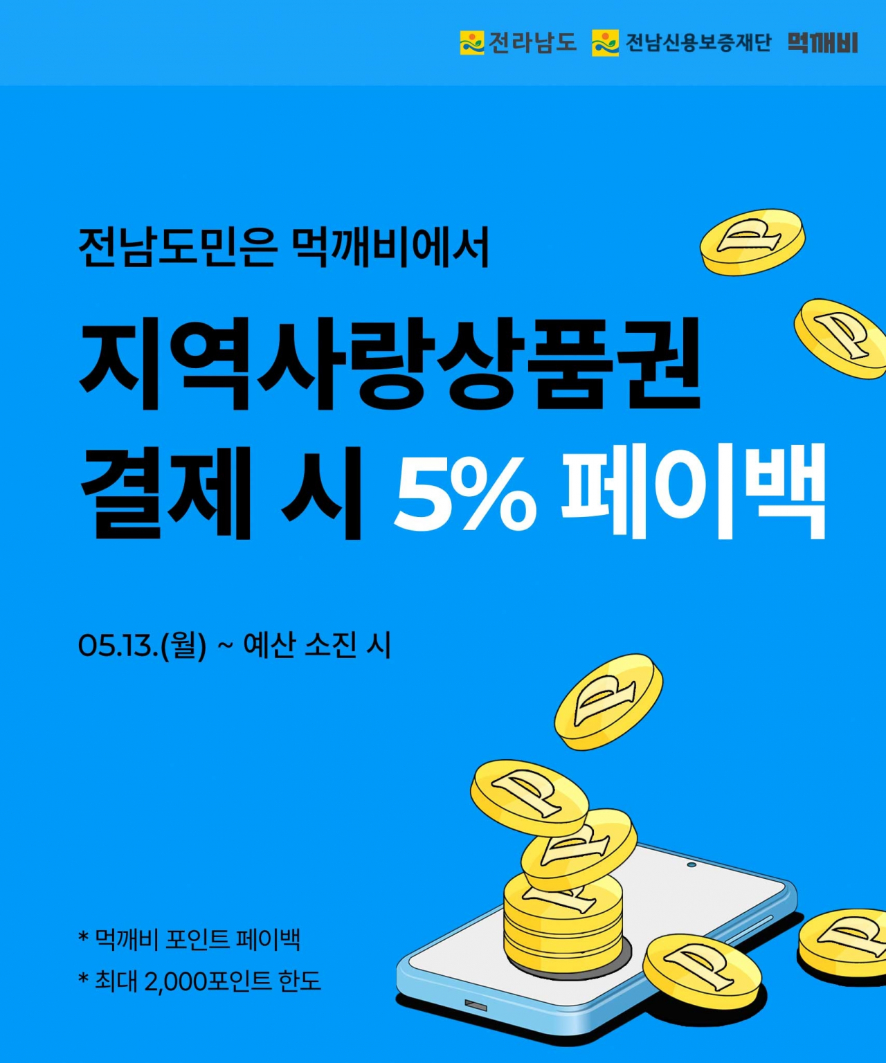 페이백 홍보물