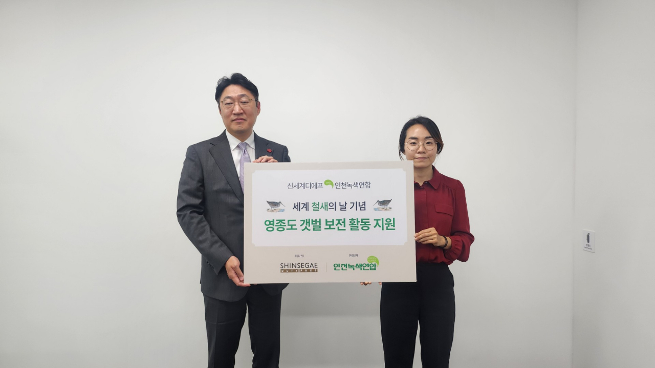 곽종우(왼쪽) 신세계면세점 인천공항점장과 박주희 인천녹색연합 사무처장이 지난 10일 후원금 전달식에서 기념사진을 촬영하고 있다. [신세계면세점 제공]