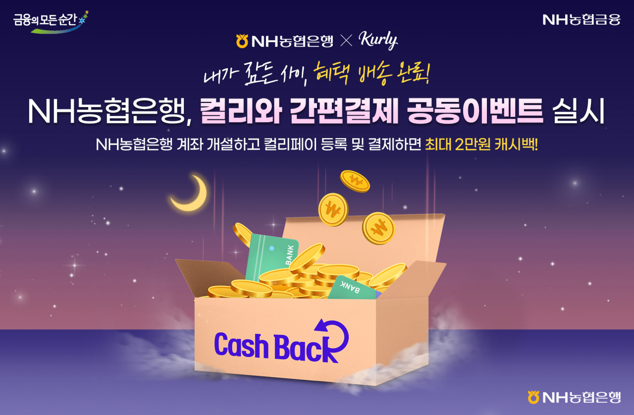 [NH농협은행 제공]