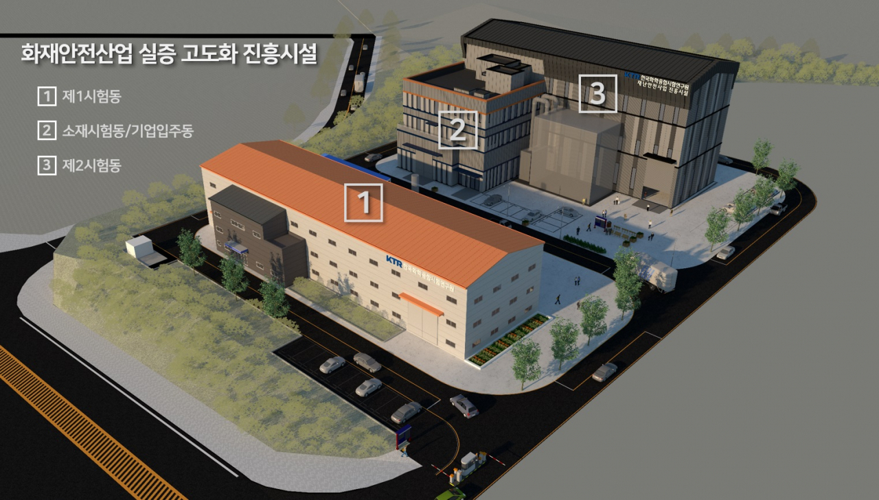 화재안전산업 진흥시설 조감도(KTR)