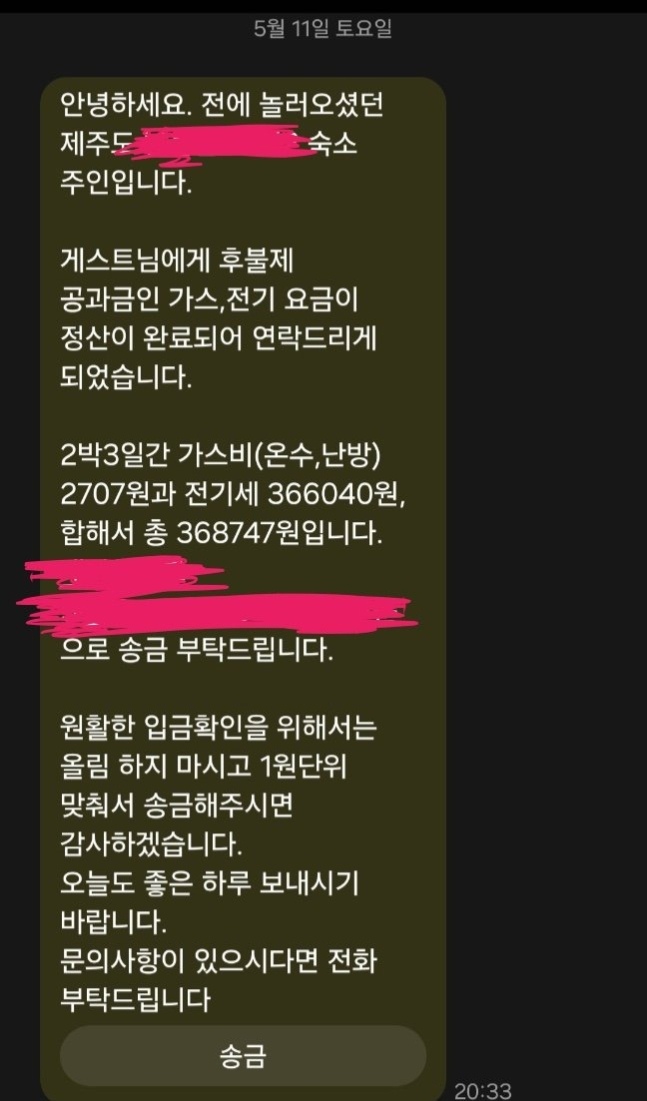 이번엔 제주도 숙소 논란?…“2박 3일에 전기료 36만원” 황당