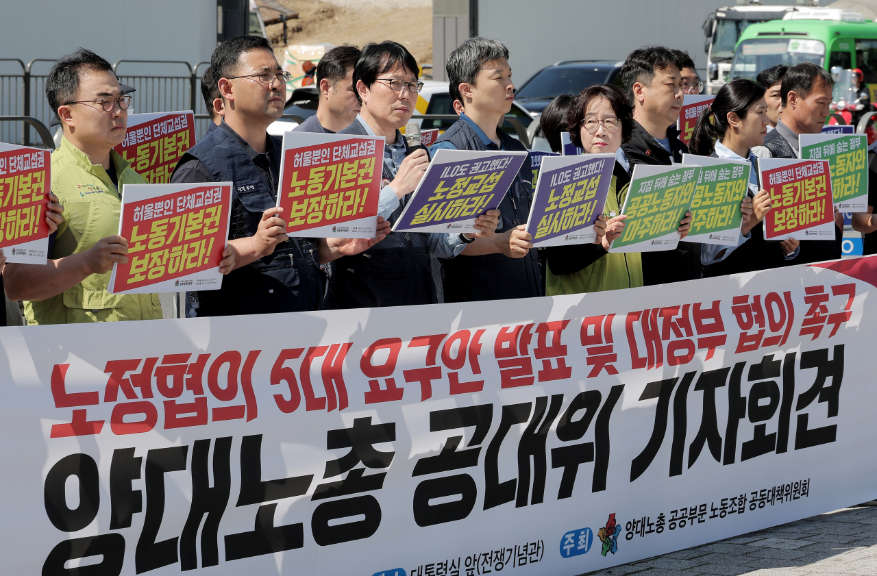 양대노총 공공부문 노동조합 공동대책위원회 관계자들이 13일 오전 서울 용산구 대통령 집무실 앞에서 노정협의 5대 요구안 발표 기자회견을 하고 있다. 이들은 기자회견을 통해 노정 교섭 촉구와 함께 민영화 저지 및 공공성 강화, 직무성과급 임금체계 개편 중단, 공공부문 청년 일자리 확대, 공공부문 실질임금 인상, 공공부문 비정규직 차별 해소 등의 5대 요구안을 발표했다. [연합]
