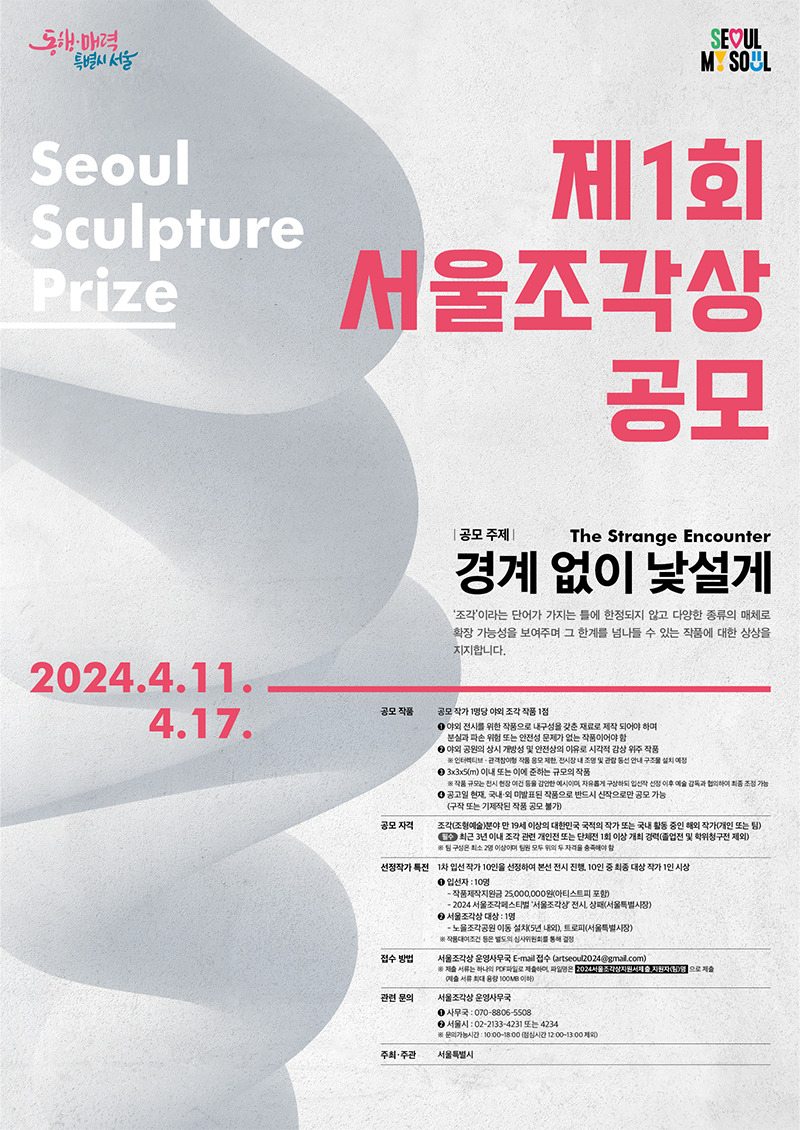 서울시는 13일 제1회 서울조각상 결선 진출작을 발표했다.[서울시 제공]
