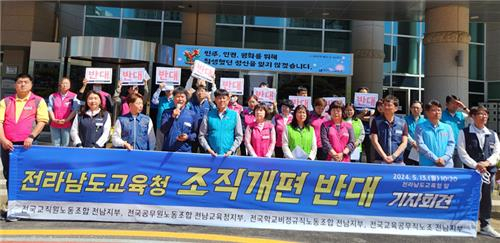 전남교육청 조직개편 반대 기자회견[전교조 전남지부 제공]