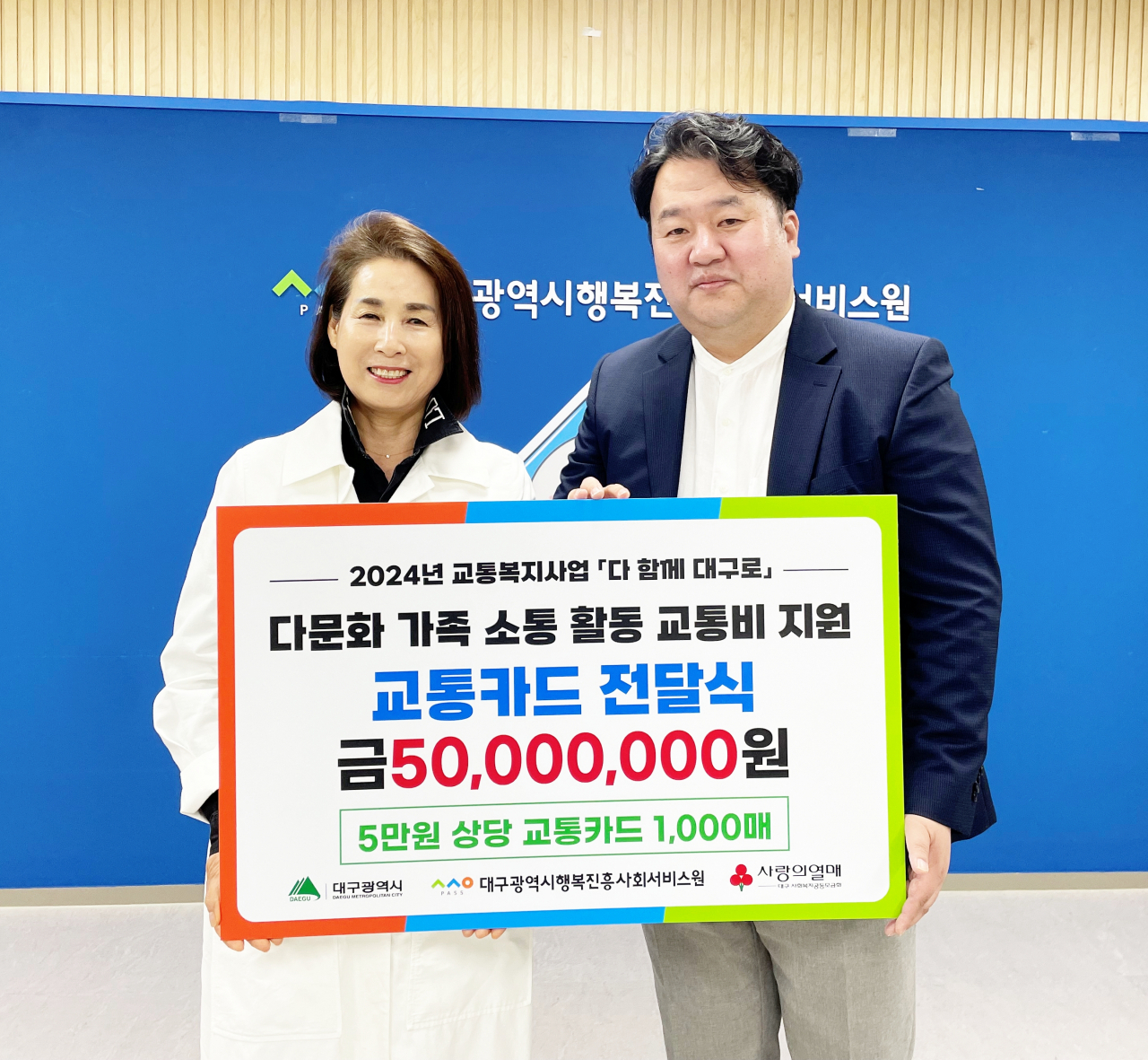 대구시행복진흥원은 지난 10일 다문화 가족 소통 활동 교통비 지원을 위해 교통카드를 전달했다. 정순천 대구시행복진흥원장(왼쪽)과 윤준혁 대구광역시가족센터협회장.[대구시행복진흥원 제공]