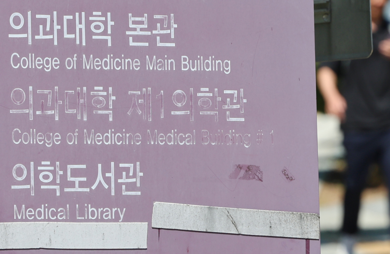 13일 오전 서울 시내 한 의과대학. [연합]