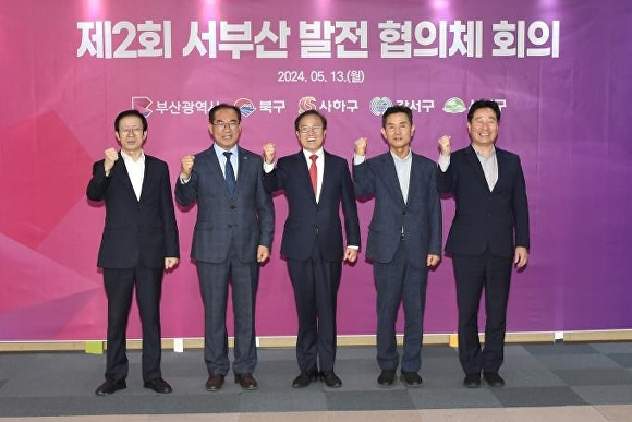 (왼쪽부터) 이갑준 부산시 사하구청장, 조병길 사상구청장, 김광회 부산시 경제부시장, 오태원 북구청장, 김형찬 강서구청장이 13일 부산시청에서 열린 '제2회 서부산 발전 협의체' 회의에 참석해 파이팅을 외치고 있다. [사진=부산시]