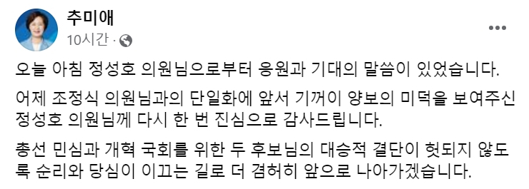 [더불어민주당 국회의장 후보 경선에 나선 추미애 경기 하남시갑 당선인 13일 오후 페이스북 게시글 캡처]