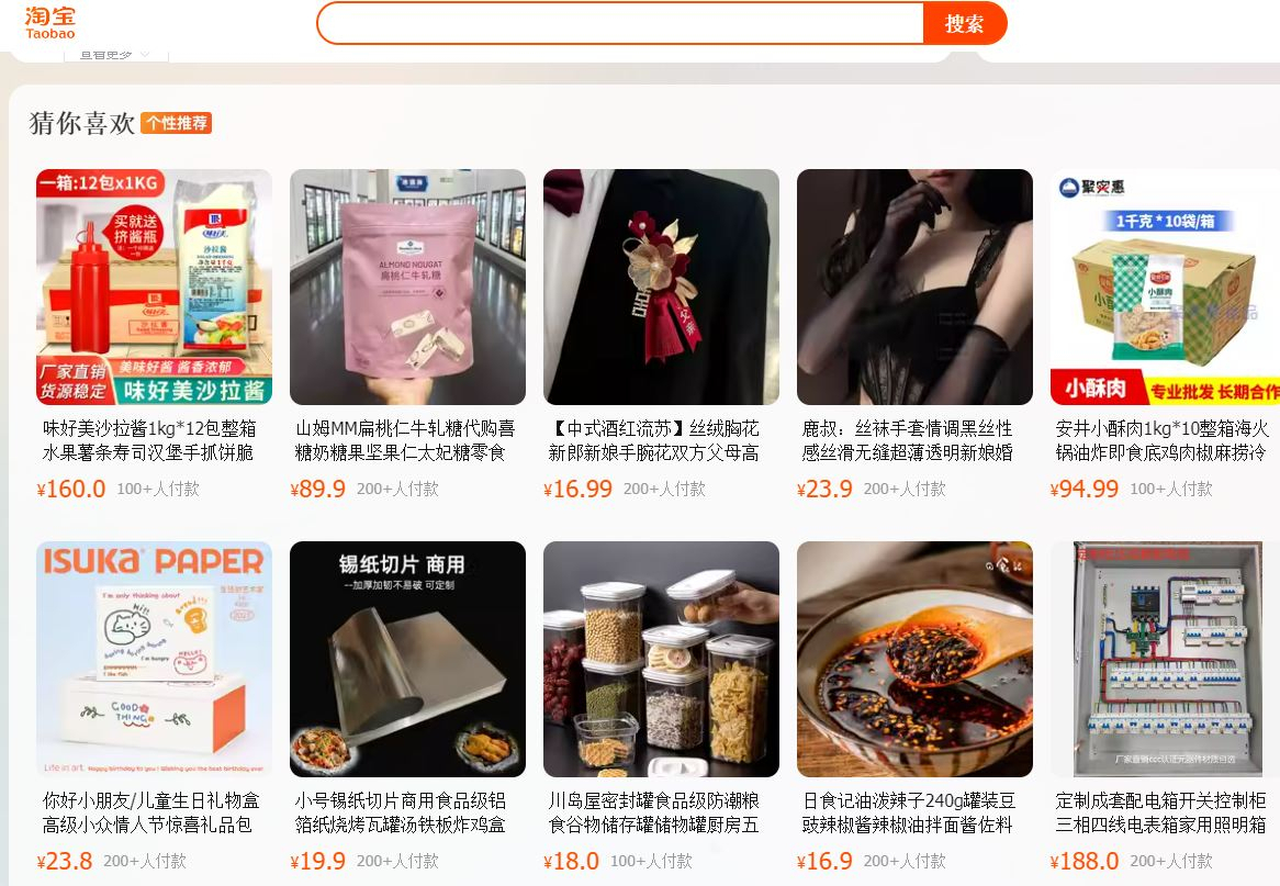 [타오바오 홈페이지 캡처]