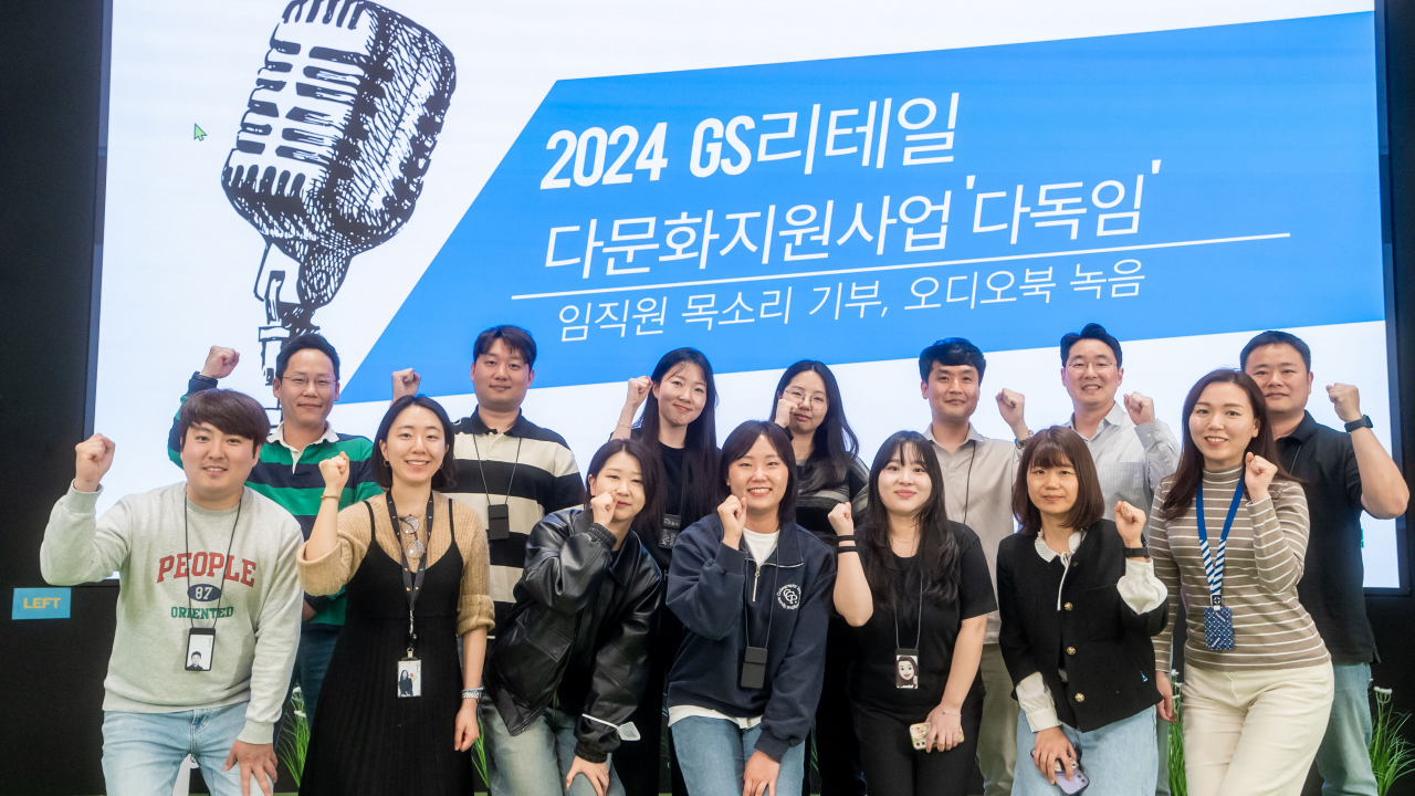 [GS리테일 제공]
