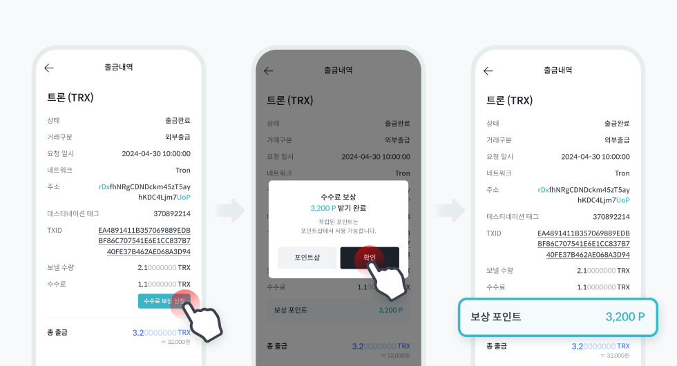 빗썸 출금수수료 최저가 보상제
