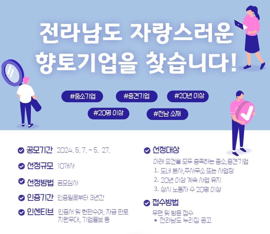 향토기업 모집 포스터