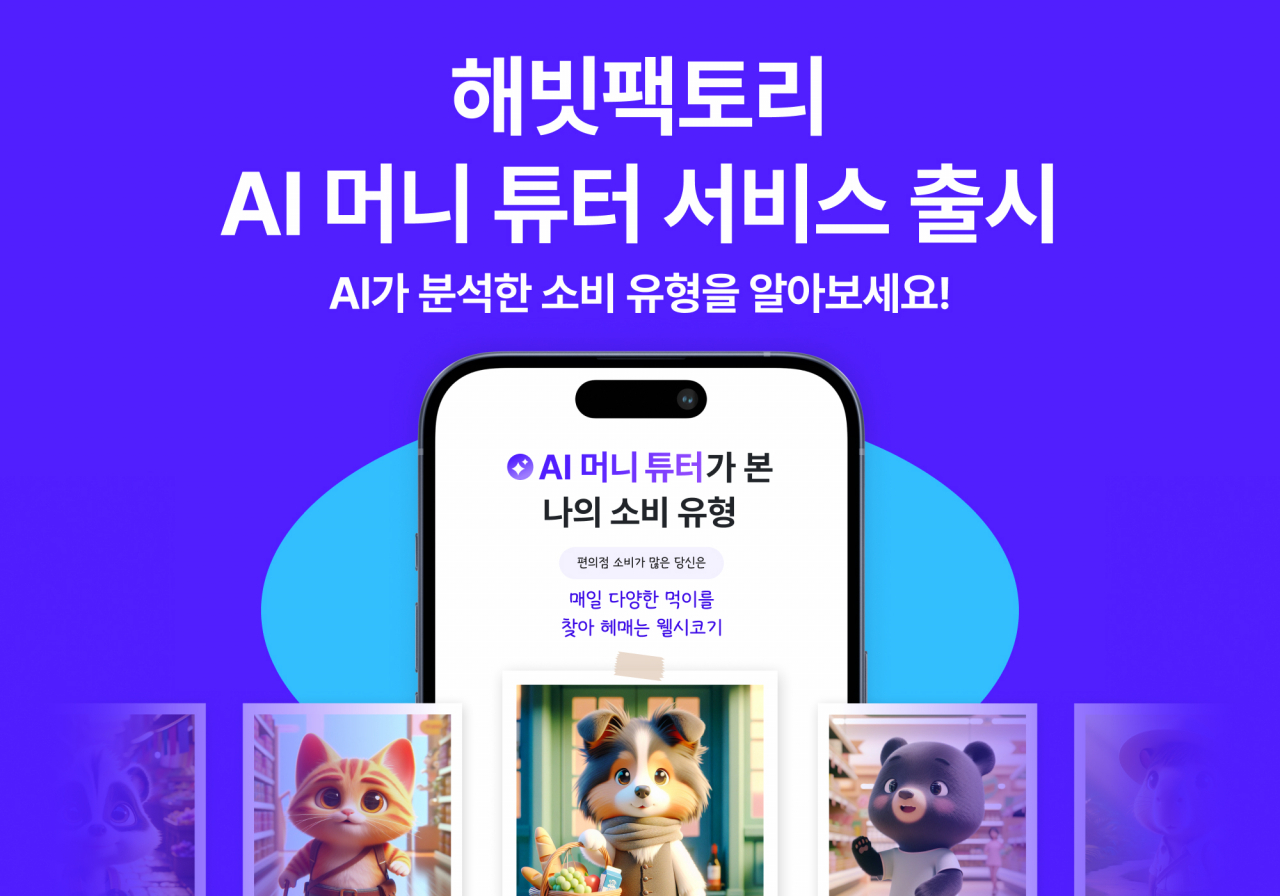 [해빗팩토리 제공]