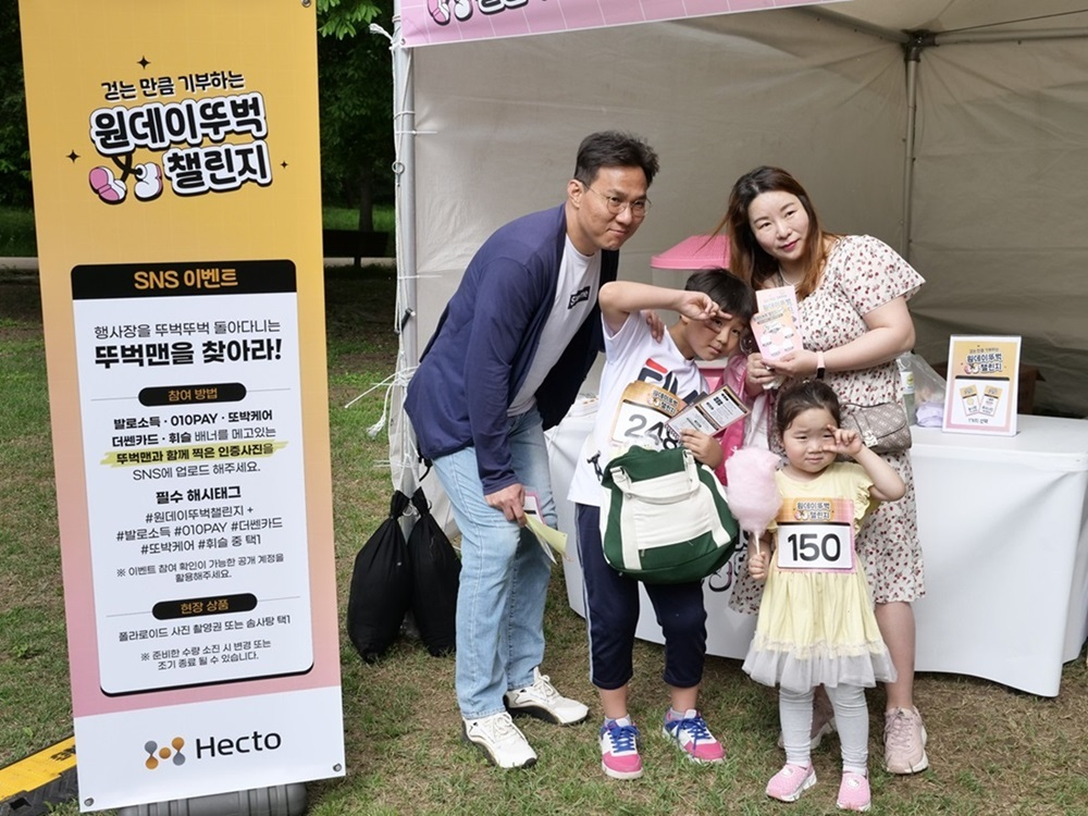 헥토그룹 원데이 뚜벅챌린지 행사 모습[헥토그룹 제공]