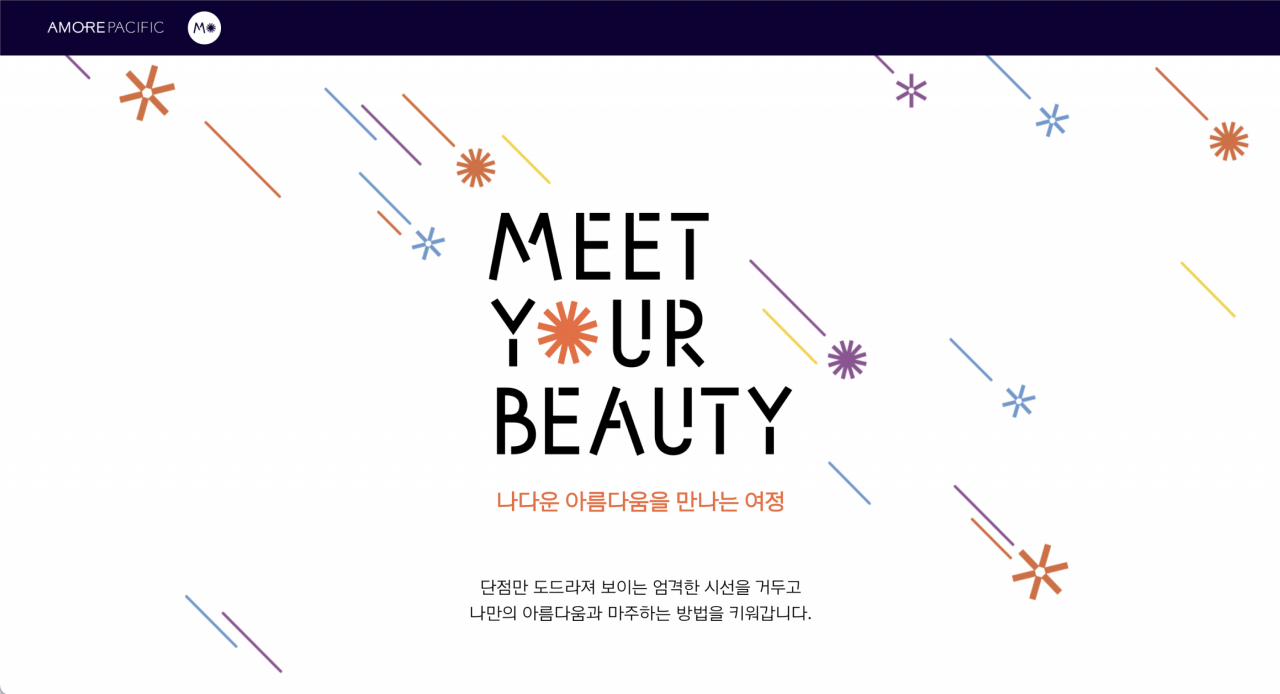 [아모레퍼시픽 제공]