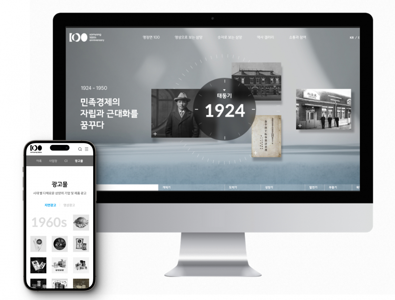삼양그룹 온라인 역사관. [삼양 제공]