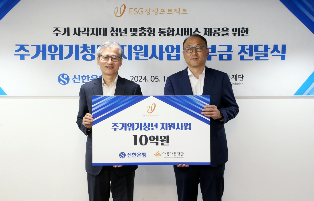 14일 서울시 종로구 소재 아름다운재단 1층 대회의실에서 진행한 주거위기청년 지원사업 기부금 전달식에서 김기흥(오른쪽) 신한은행 경영지원그룹장과 한찬희 아름다운재단 이사장이 기부금 전달식 이후 기념 촬영을 하고 있다.[신한은행 제공]