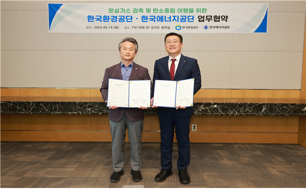 한국환경공단과 한국에너지공단은 14일 서울 여의도 FKI타워에서 온실가스감축 및 탄소중립 이행을 위한 업무협약 체결했다. 안병옥 한국환경공단 이사장(사진 왼쪽)과 이상훈 한국에너지공단 이사장이 기념촬영을 하고 있다.[한국환경공단 제공]