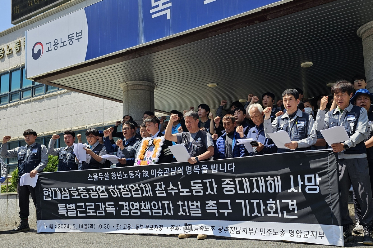"삼호중공업 하청업체 잠수사 사망은 중대재해"[전국금속노동조합 광주전남지부 제공]