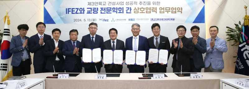 인천경제청은 지난 13일 국내 건설 분야 주요 3개 학회와 제3연륙교 성공적 건설을 위한 업무 협약을 체결했다.〈인천경제청 제공〉