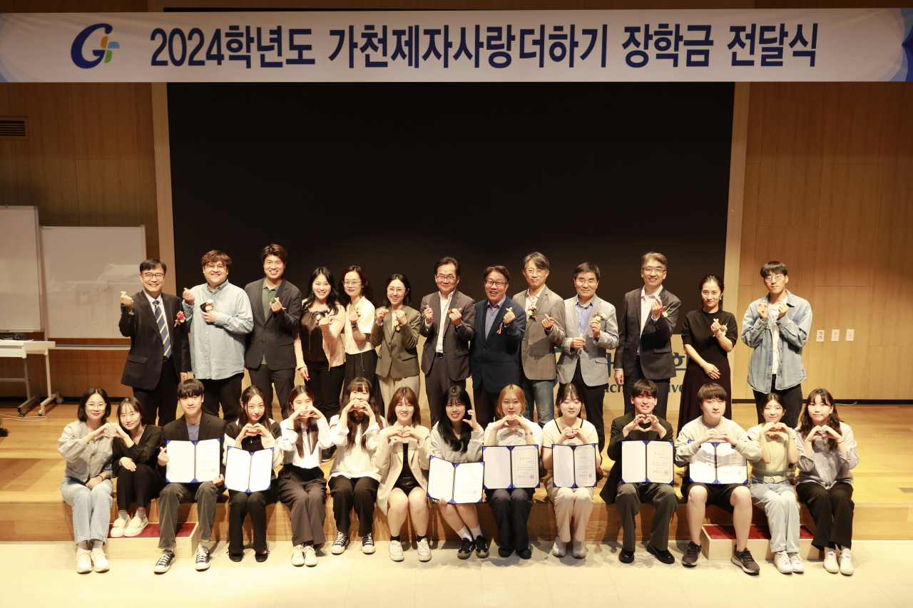 가천대학교 경영대학장외 교수진이 경영대학 학생들에게 ‘가천제자사랑 더하기 장학금’ 전달하고 기념사진을 촬영하고 있다.[가천대 제공]