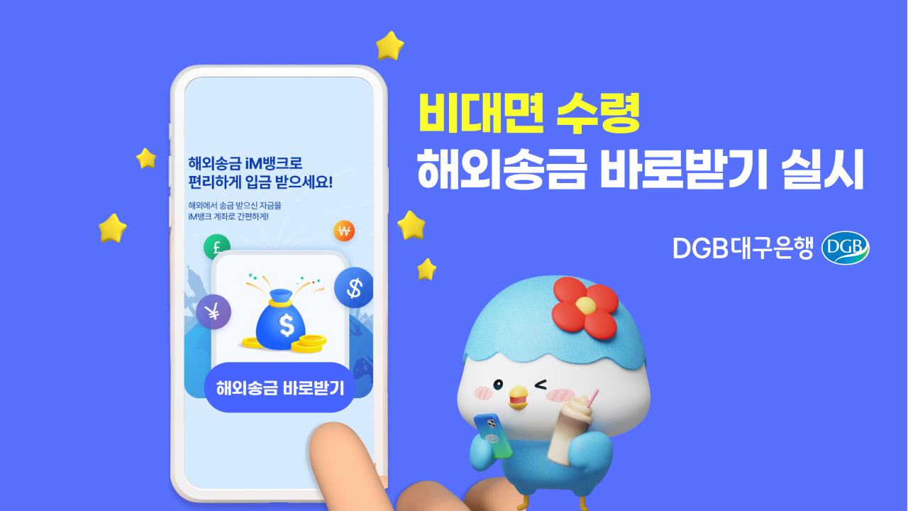 [DGB대구은행 제공]