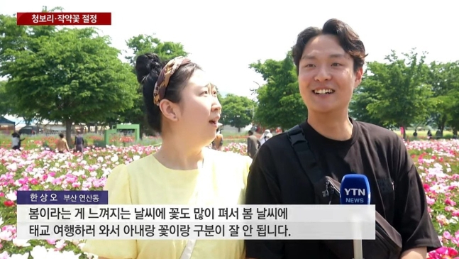 한 남성이 뉴스 인터뷰 도중 아내를 향해 달달한 멘트를 해 화제가 되고 있다. [YTN 캡처]