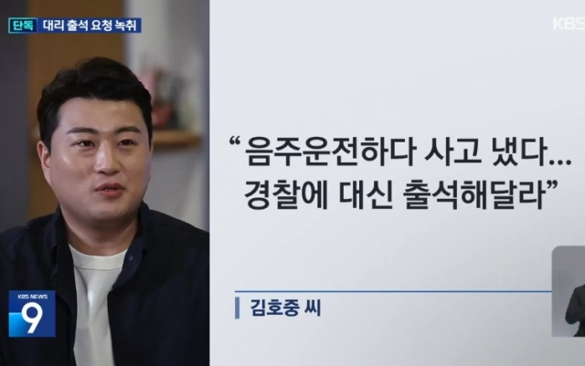 김호중, 매니저에 “대신 출석해줘” 통화녹취…사고 직전 유흥주점 갔었다