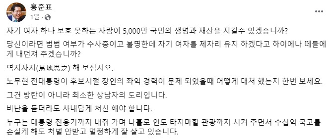 홍준표 대구시장 페이스북 캡처.