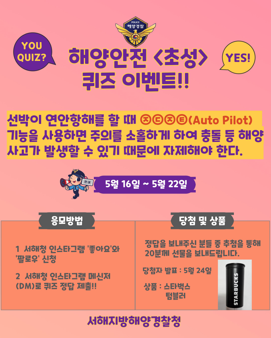 해양안전 퀴즈 포스터